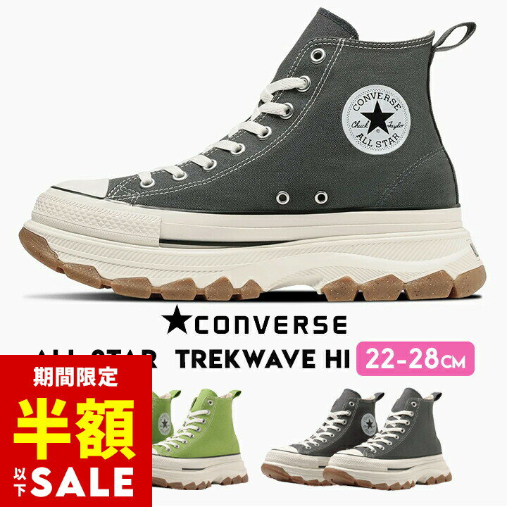【半額タイムセール】コンバース 厚底 グレー ハイカット 新作 22cm 23cm 24cm 25cm 26cm 27cm 28cm オールスター スニーカー キッズ ジュニア メンズ レディース 男の子 女の子 トレックウェーブ シャークソール 大人 ライトグリーン ALL STARのサムネイル