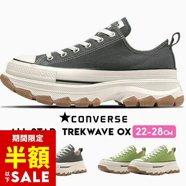 【半額タイムセール】コンバース 厚底 グレー ローカット スニーカー キッズ ジュニア メンズ レディース オールスター 男の子 女の子 大人 子供 トレックウェーブ シャークソール ライトグリーン 22cm 23cm 24cm 25cm 26cm 27cm 28cm ALL STARのサムネイル