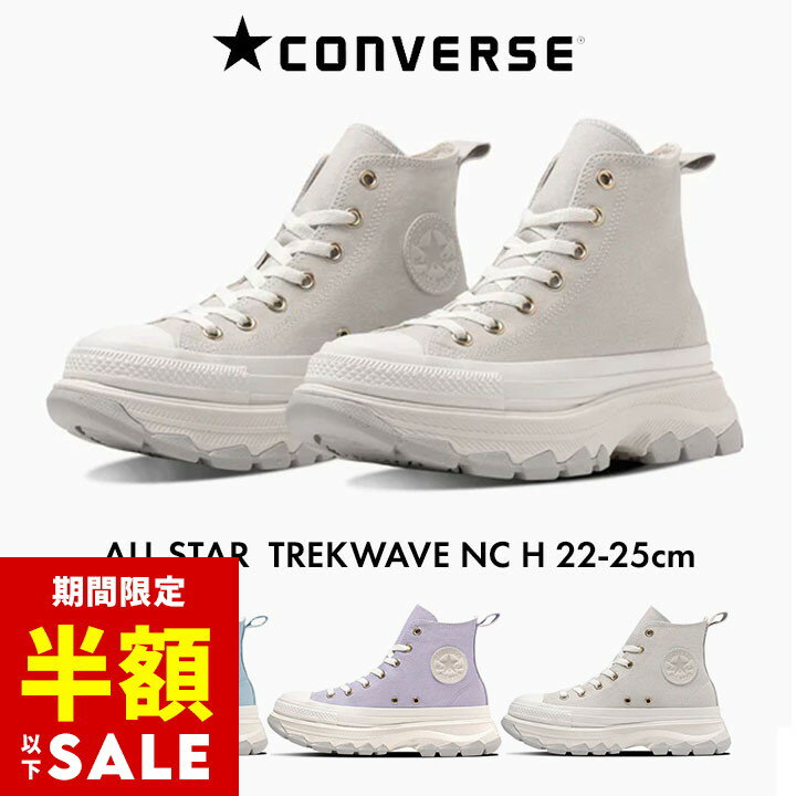 【半額タイムセール】コンバース 厚底 グレー ハイカット スニーカー キャンバス レディース 22cm 23cm 24cm 25cm ALL STAR TREKWAVE NC HI トレックウエーブ ライトグレー ペールブルー ラベンダー 大人用 シューズのサムネイル