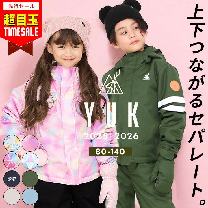 【P5倍×プレ超目玉セール！15180円→9800円】スキーウェア キッズ 超撥水yuk 北海道 セパレート つなぎ 上下 スノーウェア 80cm 90cm 100cm 110cm 120cm 130cm 140cm サイズ調整 雪遊び ウエア スノーボードウェア 中綿 ベビー女の子 男の子 子供 スキー 耐水圧10000mm
