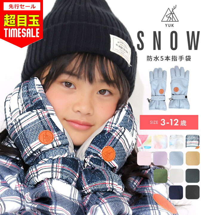 【P5倍×プレ超目玉セール！】YUK スキーグローブ 防水 ジュニア キッズ 五本指手袋 手袋 男の子 女の子..