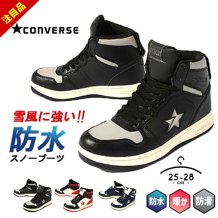 【スーパーセール】コンバース ネクスター1360 SC HI スニーカー メンズ 25cm 25.5cm 26cm 26.5cm 27cm 27.5cm 28c...