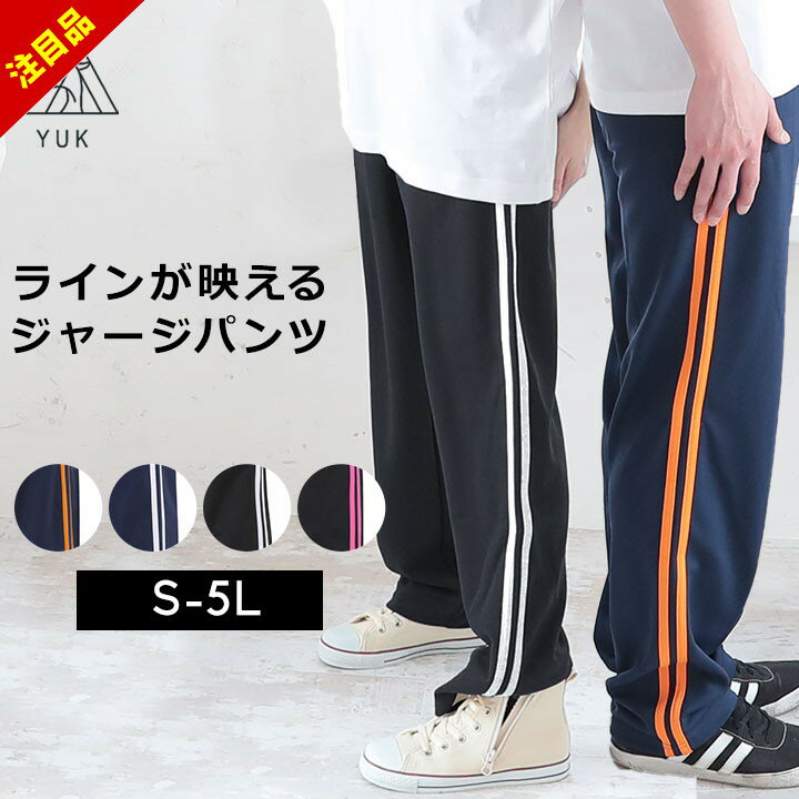 【半額セール】【S-5L】ジャージパンツ 下 メンズ レディース 大きいサイズ ゆったり ジャージ下 (LL 3L 4L 5L XL O XXL XO S M L ポケット ルームウェア スポーツウェア ルームパンツ ジムウェア ランニング ジョギング 紺 黒 大人【大量注文可能
