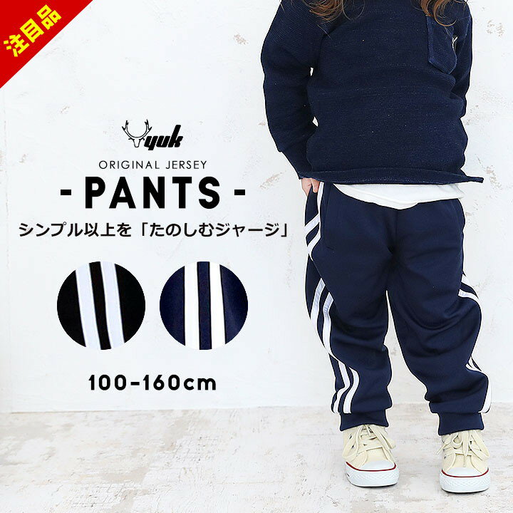 【半額セール】ジャージパンツ 下 キッズ ジョガーパ