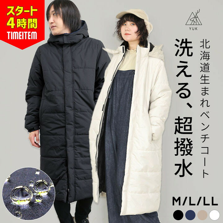 【超目玉セール】ベンチコートレディース メンズ スポーツ ロングコート 超撥水yuk アウター ユック 中綿 ジャケット 秋冬 おしゃれ YUK 大人用 防風 ウィンドブレーカー スポーツ観戦 アウトドア 防寒 ブラック ネイビー カーキ M L LLのサムネイル