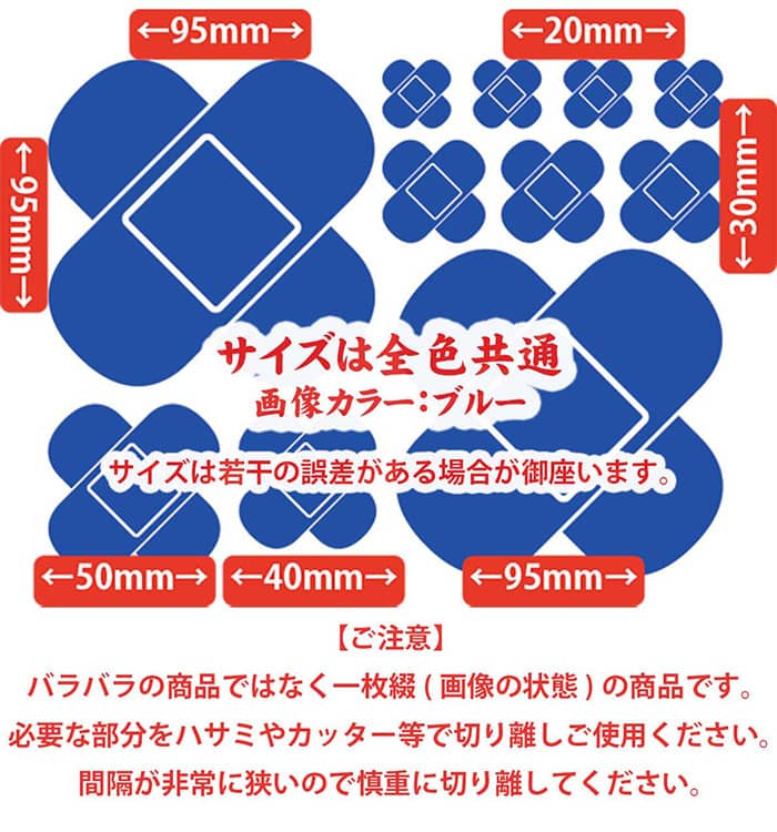 車 バイク キズ 隠し ステッカー 傷隠し 絆創膏 ばんそうこう 5 複数サイズセット カッティングステッカー 全12色 かわいい 凹み 擦り 傷 簡単 補修 へこみ ボディ バンパー カウル タンク 転写 シール 耐水 デカール おもしろ 自動車 防水 目印 アウトドアの商品画像 2