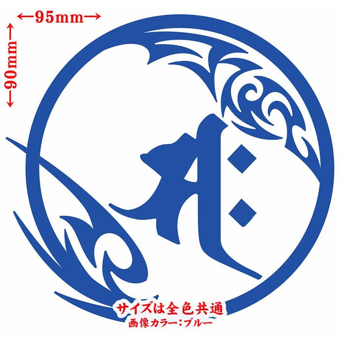 梵字 ステッカー 干支梵字 サク 勢至菩薩 午...の紹介画像2