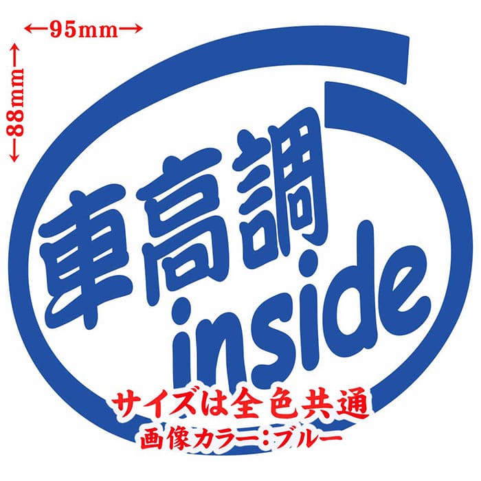 車 給油口 おもしろ ステッカー 車高調 inside (2枚1セット) カッティングステッカー 全12色 かっこいい 面白い インサイド ウィンドウ サイド リア ガラス カー用品 ワンポイント 1000円ポッキリ 目印 デカール 転写 アウトドア おもしろ 自動車 耐水 防水 2