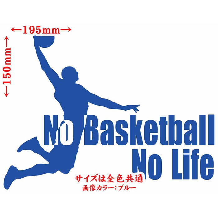 バスケ ステッカー No Basketball...の紹介画像2