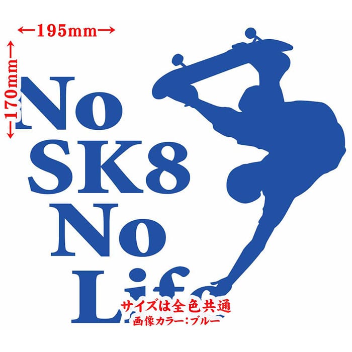 スケボー スケートボード ステッカー No SK8 No Life ( スケートボード )1 カッテ...
