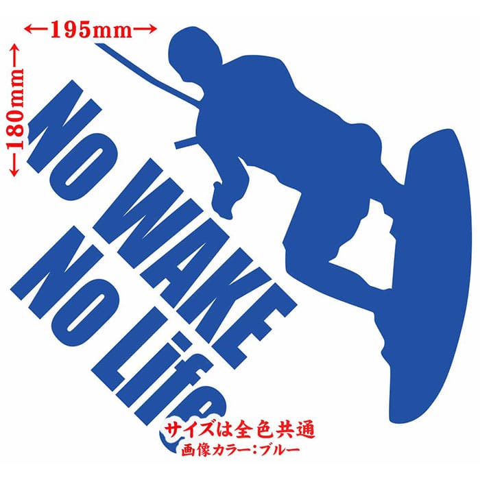 ウェイクボード ステッカー No WAKE No Life ( ウェイクボード )3 カッティングス...