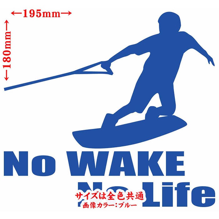 ウェイクボード ステッカー No WAKE No Life ( ウェイクボード )4 カッティングス...