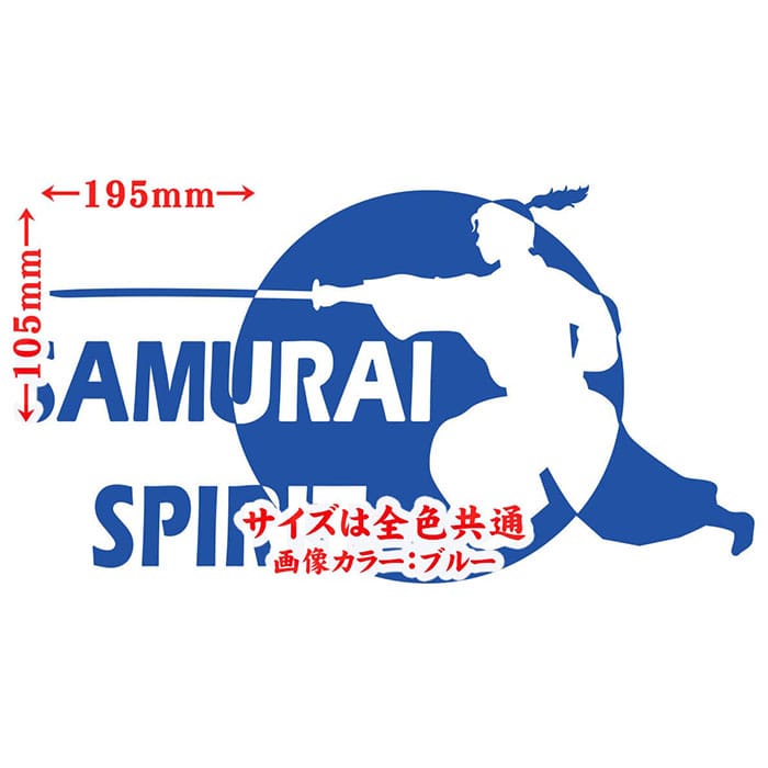 車 バイク かっこいい ステッカー SAMURAI SPIRIT ( 侍魂 ) ・2-6 カッティングス...