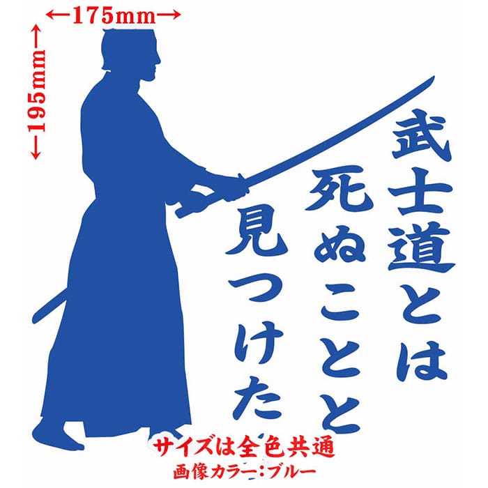 バイク 車 かっこいい ステッカー 葉隠 ( 武士道 ) ・3-3 カッティングステッカー ...