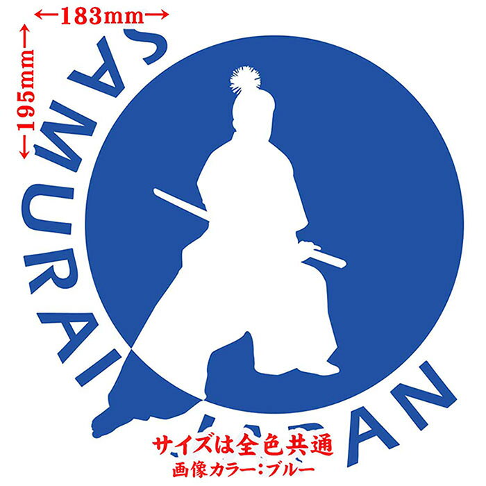 バイク 車 かっこいい ステッカー SAMURAI JAPAN ( 侍 サムライ )4-3 カッティング...