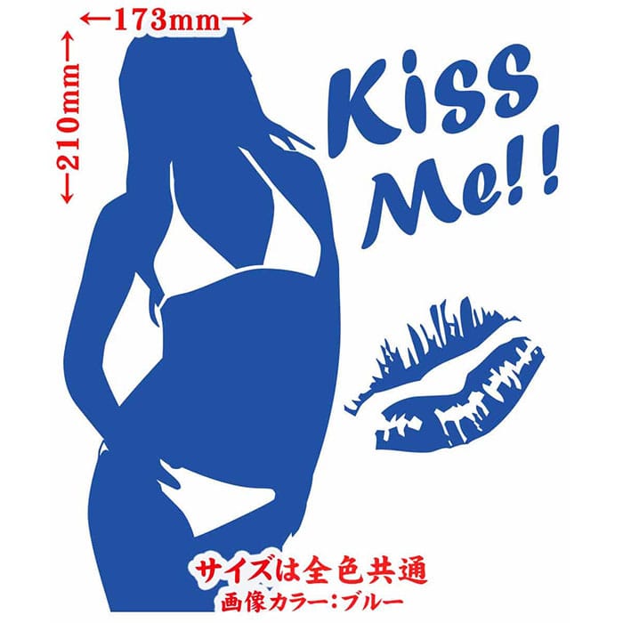 ＼ポイント5倍／ セクシー ステッカー Sexy Girl Kiss Me!! ( セクシー ガール 女性 キス ミー )1 サイズL カッティングステッカー 車 バイク おしゃれ スーツケース シルエット タンク セクシー 防水 耐水 アウトドア 切り文字 デカール 転写 シール 全12色(210mmX173mm)