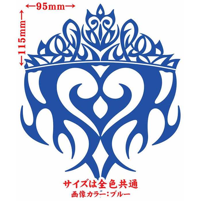 ＼クーポン有／ ハート 王冠 クラウン トライバル 2 (2枚1セット) サイズM カッティングステッカー バイク 車 ヘルメット カウル タンク スノーボード かわいい スーツケース グラフィック 防水 耐水 アウトドア 切り文字 デカール 転写 シール 全12色(115mmX95mm)
