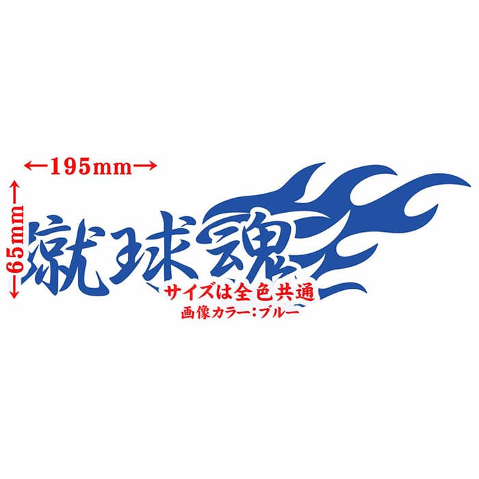 サッカー ステッカー 蹴球魂 ( サッカー )...の紹介画像2