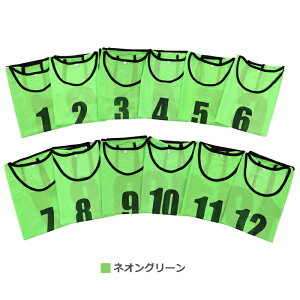 ビブス 12枚セット 1番-12番 全4色 ネオンカラー ユニフォーム 領収書 フチあり メッシュ 軽量 ベスト ゼッケン サッカー フットサル バスケ 駅伝 Mt.happy/マウントハッピーバーゲン サッカー 用品 セール