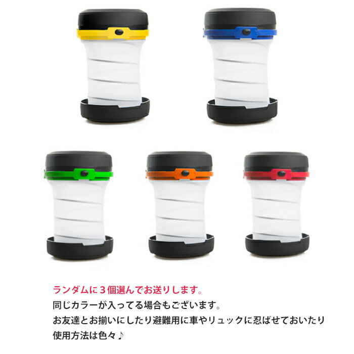 3個セット ポップアップLEDライト ランタンハンガー付き 電池使用 コンパクト 折りたたみ 軽量 アウトドア 登山 トレッキング キャンプ スポーツ 防犯 緊急 避難 Mt.happy/マウントハッピー通販格安セール情報 楽天 通販