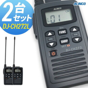 トランシーバー アルインコ DJ-CH272L ロングアンテナ ( 特定小電力トランシーバー インカム ALINCO )( バッテリー・充電器セット )