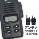 無線機 トランシーバー アルインコ DJ-DP10A(1Wデジタル登録局簡易無線機 防水 ALINCO 標準バッテリータイプ)