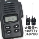 無線機 トランシーバー アルインコ DJ-DP10B(1Wデジタル登録局簡易無線機 防水 ALINCO 大容量バッテリータイプ) インカム