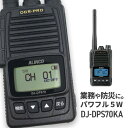 無線機 トランシーバー アルインコ DJ-DPS70KA(5Wデジタル登録局簡易無線機 防水 ALINCO 標準バッテリータイプ)