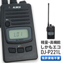 無線機 トランシーバー アルインコ DJ-P221L ロング...