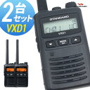 【5/3~5/6全品ポイントUP】無線機 トランシーバー スタンダード 八重洲無線 VXD1 2台セット ( 1Wデジタル登録局簡易無線機 防水 インカム STANDARD YAESU)