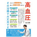 高血圧 その治療で大丈夫ですか?