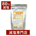 80%減塩 減塩チキンコンソメ 500g | 減塩 減塩調味料 塩分カット 減塩食品 コンソメ 顆粒 粉末 パウダー ブイヨン スープ パスタ 調味料 万能調味料 便利 健康 おすすめ ギフト プレゼント 母の日 母の日ギフト 母の日プレゼント