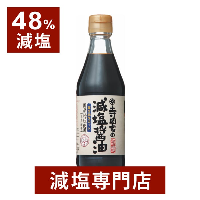 48 減塩 寺岡家の減塩醤油 国産 化学調味料無添加 300ml 減塩 減塩調味料 塩分カット 減塩食品 減塩食 減塩醤油 減塩しょうゆ 寺岡 醤油 しょうゆ しょう油 調味料 万能調味料 健康 おすすめ ギフト プレゼント 贈答品 母の日 低塩