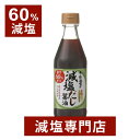 60%減塩 寺岡家の減塩だし醤油 化学調味料無添加 300ml | 減塩調味料 減塩食 塩分カット 寺岡 減塩しょうゆ 減塩醤油 てらおか 醤油 しょうゆ しょう油 正油 出汁醤油 調味料 万能調味料 便利 おすすめ ギフト プレゼント 母の日 母の日ギフト 母の日プレゼント