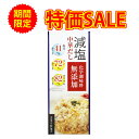 \ 楽天スーパーSALE特別割引! / 減塩 中華だし うま味調味料無添加 (リン・カリウムにも配慮) 2箱セット | 減塩調味料 減塩食 減塩食品 減塩だし ...