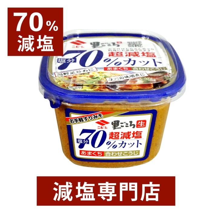 減塩なのに美味しい！麹の旨みが絶品の美味しい味噌は？