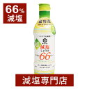 66% 減塩 キッコーマン 超減塩 しょうゆ 450ml | 減塩食 減塩醤油 減塩しょうゆ 減塩 減塩調味料 塩分カット 醤油 しょう油 調味料 母の日 母の日ギフト 母の日プレゼント 低塩