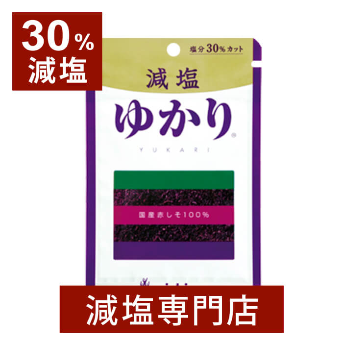 減塩 食品 30% 減塩 ゆかり 国産 赤しそ 100%使用 16g×2袋セット | ふりかけ ごはんのお供 ご飯のおとも しそ まぜご飯 混ぜご飯 おにぎり お中元 お中元ギフト お中元プレゼント 低塩