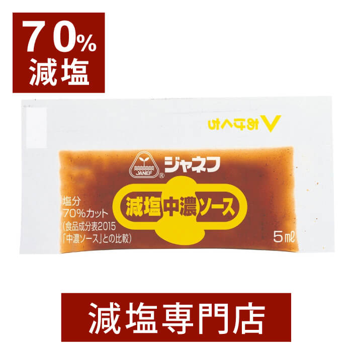 70% 減塩 中濃ソース ジャネフ 5ml×10個 | 減塩 減塩調味料 塩分カット 減塩食品 減塩食 中濃 ソース キユーピー キューピー 調味料 便利 健康 おいしい 母の日 母の日ギフト 母の日プレゼント 低塩