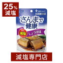 25%減塩 さんまで健康(しょうゆ味) 90