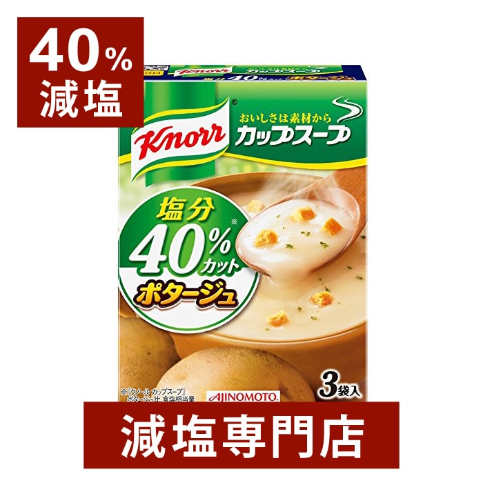 40%減塩 ポタージュ スープ ( クノール ) 3袋入り(1箱)×2箱セット | 減塩 減塩食品 塩分カット 食品 インスタントスープ インスタント食品 味の素 健康 おいしい 美味しい おすすめ ギフト プレゼント 父の日 父の日ギフト 父の日プレゼント 低塩