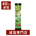 【40%減塩】 あおさのり ソーセージ 国産 60g×2本セット | 減塩 減塩食品 塩分カット 食品 魚肉ソーセージ おかず おやつ おつまみ つまみ お弁当 弁当 ギフト プレゼント 母の日 母の日ギフト 母の日プレゼント