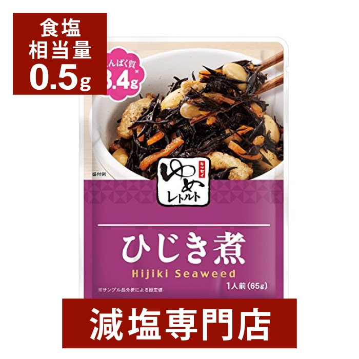 キッセイゆめシリーズ 減塩 ひじき煮 65g×2袋セット 減塩 減塩食品 塩分カット 腎臓病食 低たんぱく 低タンパク 食品 おかず 低リン 低カリウム 高血圧 レトルト食品 健康 惣菜 おすすめ ギフト プレゼント 内祝 内祝い お中元 お中元ギフト お中元プレゼント 低塩