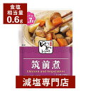 キッセイゆめシリーズ 減塩 筑前煮 100g×2袋セット | 減塩 減塩食品 塩分カット 腎臓病食 低たんぱく 低タンパク 食品 おかず 低リン 低カリウム 減塩レトルト 高血圧 レトルト食品 健康 惣菜 おすすめ ギフト プレゼント 内祝い 母の日 母の日ギフト 低塩