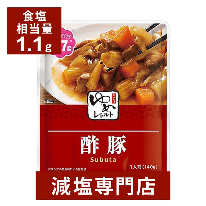 キッセイゆめシリーズ 減塩 酢豚 140g 2袋セット | 減塩 減塩食品 塩分カット 腎臓病食 低たんぱく 低タンパク 食品 おかず 低リン 低カリウム 減塩レトルト 高血圧 レトルト食品 惣菜 健康 お…