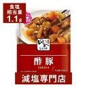 【500円ワンコインセール】酢豚（200g）中華 惣菜 中華料理 冷凍食品 レトルト すぶた スブタ【冷凍真空パック】【調理は湯煎で10分】