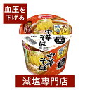 40% 減塩 血圧を下げる GABA配合 機能性表示食品 だ...