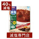 40% 減塩 宮島醤油 減塩 ビーフカレー 180g×2袋セ