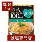 塩分1g マイサイズ プラスサポート 親子丼 大塚食品 140g×2箱セット | 減塩食品 塩分カット 食品 レトルト食品 レトルト 簡単 健康 プレゼント ギフト 母の日 母の日ギフト 低塩