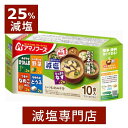 減塩 いつもの おみそ汁 10食 バラエティー | 減塩食品 赤だし 味噌汁 お味噌汁 みそ汁 アマノフーズ フリーズドライ 即席 インスタント なす なめこ ...